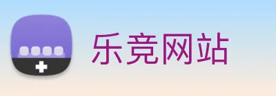 乐竞网站 Logo